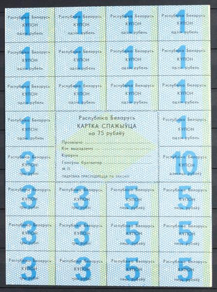 3124 - VERY INTERESTING set of 55 banknotes from Belarus of various issues, different qualities (some of them rare). ESSENTIAL TO EXAM. - 1.000€