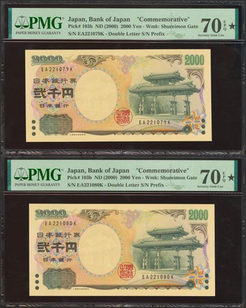 8260 - JAPAN. 2000 Yen. (2000ca). Correlative pair. Bank of Japan. (Pick: 103b). PMG70EPQ*, both (according to the PMG population report, it is the Top Pop banknote as of 15 September 2026). - 50€